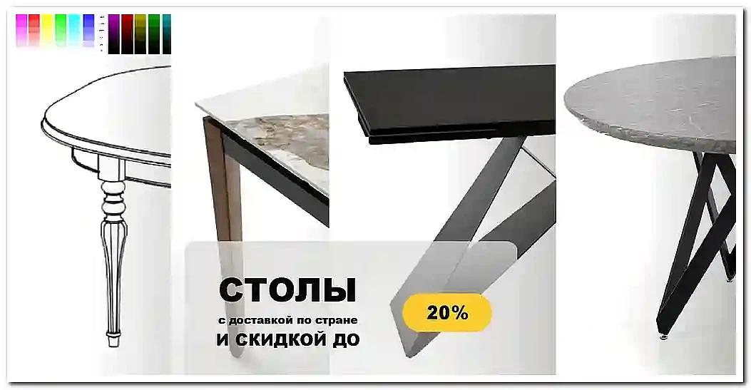 ОБЕДЕННЫЕ СТОЛЫ