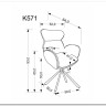 Стул кухонный Halmar K571 поворотный (темно-бежевый/черный)} заказать в Санкт Петербурге по цене 19 479 руб. с доставкой в Санкт Петербург