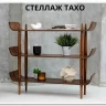 Стеллаж ТАХО} заказать в Санкт Петербурге по цене 30 900 руб. с доставкой в Санкт Петербург
