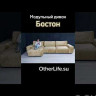 Прямой диван Бостон со средними подлокотниками Other Life} заказать в Санкт Петербурге по цене 63 091 руб. с доставкой в Санкт Петербург